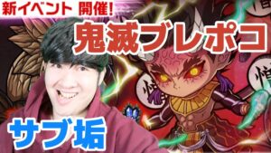 【ポコダン】サブ垢で鬼を切る!!新イベント「ブレイブオブポコロン 刀鍛冶の里編」生配信!!銀箱&赤箱回収【鬼滅の刃コラボ開催中】