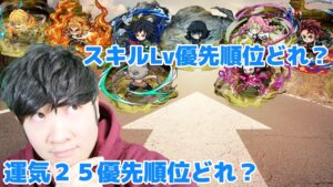 【ポコダン】運気２５おすすめ＆スキルレベル上げおすすめキャラ紹介【鬼滅の刃コラボのみ】