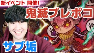 【ポコダン】サブ垢で鬼を切る！！新イベント「ブレイブオブポコロン　刀鍛冶の里編」生配信！！銀箱＆赤箱回収【鬼滅の刃コラボ開催中】