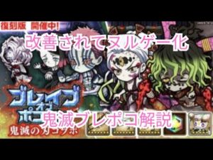 何すればいいの？鬼滅ブレポコ進め方解説！[ポコダン][鬼滅コラボ]
