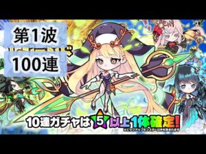 【ポコダン】 波可龍迷宮 포코롱던전 — タワーオブポコロン アケロン編  レジェンドガチャ — 第1波 (100連)