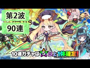 【ポコダン】 波可龍迷宮 포코롱던전 — タワーオブポコロン アケロン編  レジェンドガチャ — 第2波 (90連)