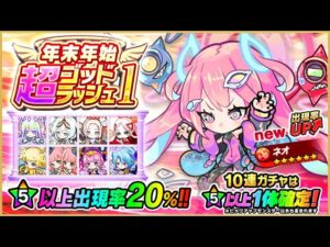 [ポコダン] [2023年末ドリーム]  年末年始 超ゴッドラッシュ1 80連