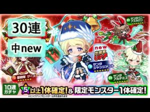 【ポコダン】 波可龍迷宮 — クリスマスコスプレガチャ 聖誕池 — 30連