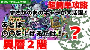 【ポコダン】異層２階で見つけてしまった超簡単攻略！こんなに簡単でいいの？〇〇上げてあのキャラを使うだけ！【アースガルドHell】