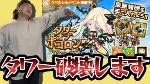 【part2】タワー壊したいのだが、何も起きないはずがなく。