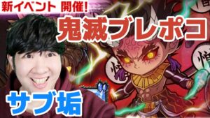 【ポコダン】サブ垢で挑む!!新イベント「ブレイブオブポコロン 刀鍛冶の里編」&タワーオブポコロン生配信!!銀箱&赤箱回収【鬼滅の刃コラボ開催中】