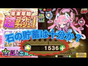 ついに来たぞ！年末年始超ゴッドラッシュ！ネオ狙って〇〇連！？[ポコダン]