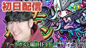 【ポコダン】※ネタバレ注意！！初日配信【アースガルドヘル編開催中】