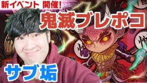 【ポコダン】サブ垢で鬼を切る！！新イベント「ブレイブオブポコロン　刀鍛冶の里編」生配信！！銀箱＆赤箱回収【鬼滅の刃コラボ開催中】