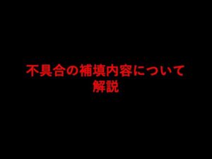 [損するかも！]不具合を知らない方！よく分からない方は絶対見て！不具合内容解説[ポコダン]