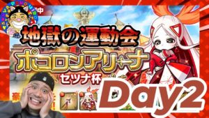 【ポコロンダンジョンズ】運動会開催中なのだが、何も起きないはずがなく【15:00生配信】