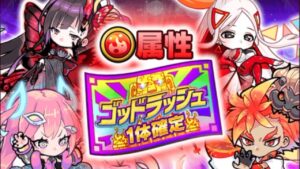 【ポコダン】【波可龍迷宮】 2024初夢福袋（松）ゴッドラッシュ限定モンスター1体確定 10連ガチャチケットか