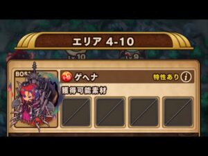 （ポコロン】エリア4-10 VSゲヘナ【ブレポコ】【刀鍛冶の里編】