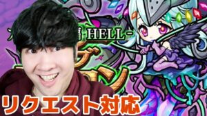 【ポコダン】タワーリクエスト対応！！アースガルドhell　生配信【アースガルドヘル編開催中】