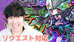 【ポコダン】タワーリクエスト対応！！アースガルドhell　生配信【アースガルドヘル編開催中】