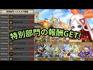 自陣コラボキャラ無しでもスコア報酬ゲット可能！セツナ杯〜特別部門〜開設[ポコダン]