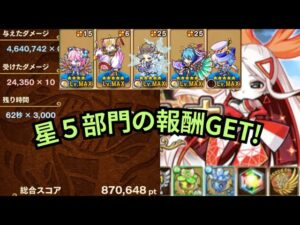 恒常キャラ＆ドロップキャラでもスコア報酬ゲット可能！セツナ杯〜星５部門〜開設[ポコダン]
