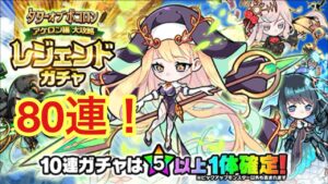 【ポコダン】レジェンドガチャ引いてみた！【ガチャ】