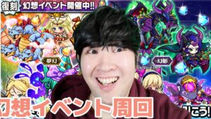 【ポコダン】共闘生配信「幻想イベント　復刻開催中！！」