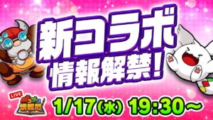 【ポコダン情報局】新コラボ大特集！