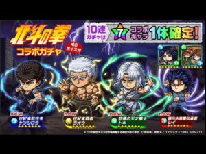 ポコダン – 北斗の拳 ガチャ 2 🥲
