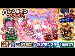 [ポコダン] [ハッピーバレンタイン大作戦]  バレンタインコスプレガチャ 30連