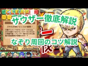 勝てない人必見！初心者でも勝てる！サウザー極絶級攻略解説！[ポコダン][北斗の拳コラボ]