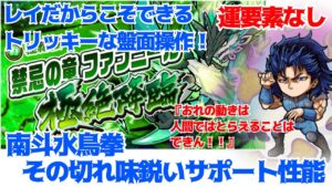 【ポコダン】トリッキーなサポーター・レイを編成してみた【極絶ファフニール】