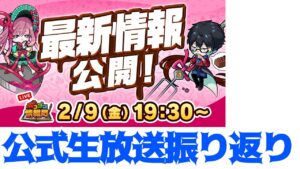 【ポコダン】公式生放送振り返り