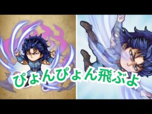 飛びまくって倒しまくれ！レイ使ってみた！[ポコダン][北斗の拳コラボ]