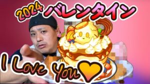 バレンタインでポコダン愛を語る【今年の決意表明】