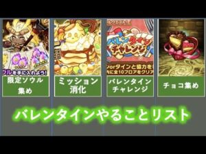 意外とやることが多い！バレンタインやることリスト！[ポコダン]