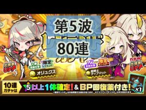 【ポコダン】 波可龍迷宮 포코롱던전 — 【ブレイブオブポコロン】【クトゥルフ編】【レジェンドガチャ】— 第5波 (80連)