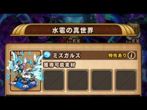 【ポコダン】エリア5 水雹の真世界 VSミズガルズ【ブレポコ】【クトゥルフ編】