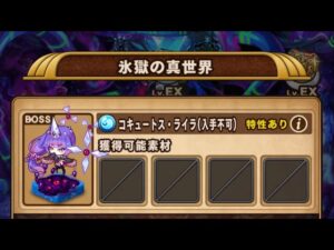 【ポコダン】エリア5 氷獄の真世界 VSコキュートス【ブレポコ】【クトゥルフ編】