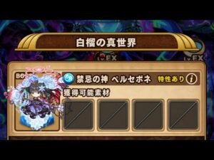 【ポコダン】エリア5 白榴の真世界 VSペルセポネ【ブレポコ】【クトゥルフ編】