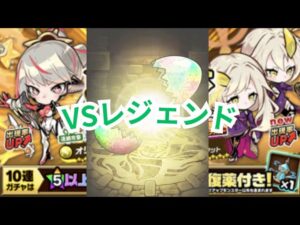 VSレジェンド第何戦か忘れた！オリュクス狙ってリベンジガチャ！[ポコダン]