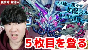 【ポコダン】ブレイブオブポコロン 5枚目を登る!! 【クトゥルフ編 最終章 開催中】