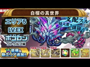【勇者波可龍】【ポコダン】ブレイブオブポコロン クトゥルフ編 白榴の真世界