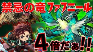 【ポコダン】禁忌の竜ファフニールで炭治郎のお供に上弦の肆”空喜”を連れて行く#ポコロンダンジョンズ