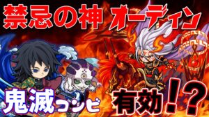 【ポコダン】禁忌の神オーディンに「冨岡さん」と「玉壺」で挑んでみる#ポコロンダンジョンズ