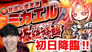 【ポコダン】禁忌の熾天使　ミカエル　【新イベント　極絶降臨開催中！！】