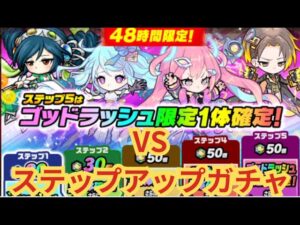 ゴッドラッシュ限定の新規キャラが欲しい！！！ステップアップゴッドラッシュ引いてみた！[ポコダン]