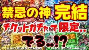 【ポコダン】禁忌の神「完結」チケットを一気にガチャる！#ポコロンダンジョンズ