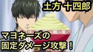 【ポコダン】土方 十四郎スキル公開！軽く解説【銀魂】