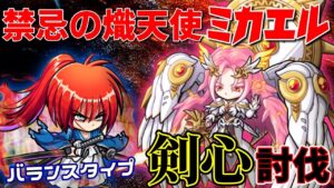 【ポコダン】禁忌の熾天使ミカエルに剣心は有効！？#ポコロンダンジョンズ