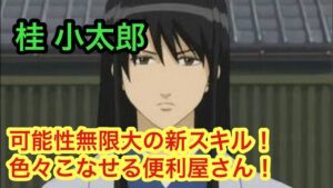 【ポコダン】桂小太郎のスキル公開!軽く解説【銀魂】