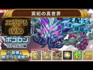 【勇者波可龍】【ポコダン】ブレイブオブポコロン クトゥルフ編 冥妃の真世界