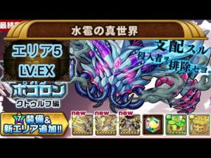【勇者波可龍】【ポコダン】ブレイブオブポコロン クトゥルフ編 水雹の真世界
